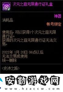dnf次元變換祭壇商店