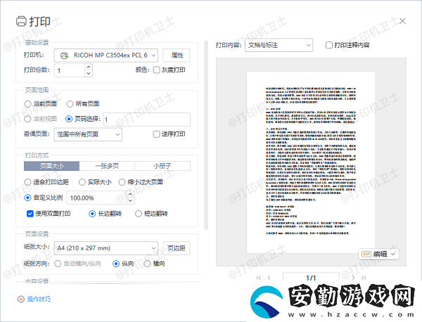 怎么設(shè)置打印紙張大小