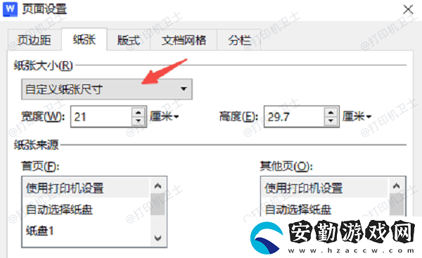 怎么設(shè)置打印紙張大小
