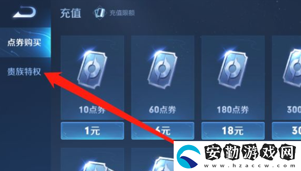 王者榮耀貴族等級在哪里看