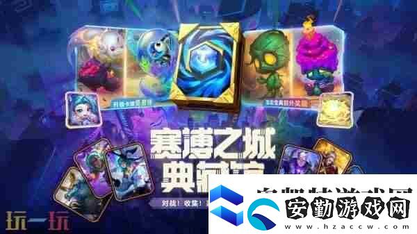 游戲金鏟鏟之戰(zhàn)S14賽季“賽博城市”正式上線