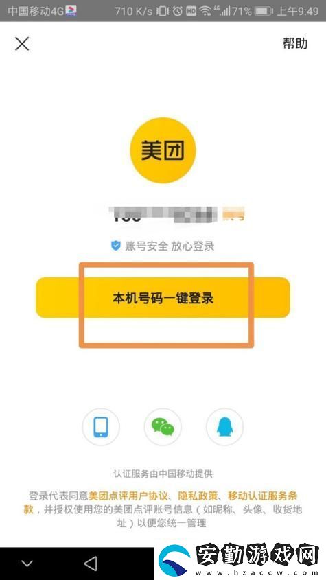 美團(tuán)開店寶頁(yè)版登錄入口