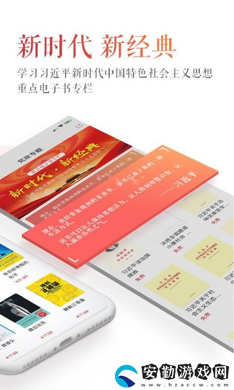 新華讀佳a(bǔ)pp下載_新華讀佳手機(jī)版下載v1.0.0