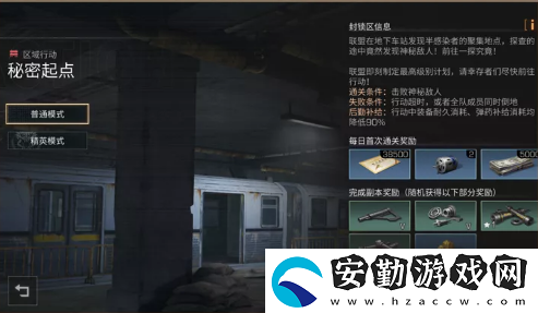 明日之后秘密起點(diǎn)怎么玩