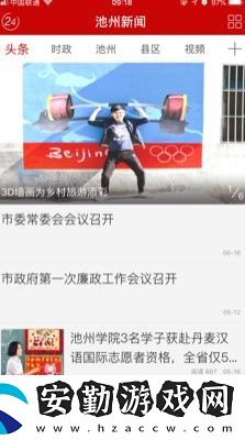 池州新聞app下載安裝_池州新聞手機版下載v1.1.3