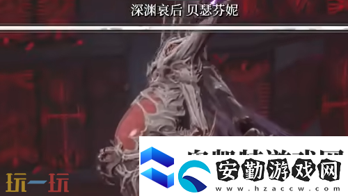 無限機(jī)兵boss深淵哀后怎么打