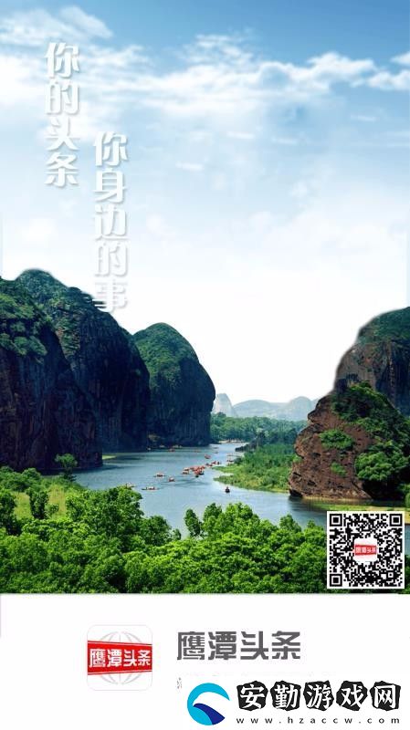 鷹潭頭條app下載_鷹潭頭條手機(jī)版下載v1.8.2