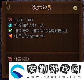 dnf次元邊界怎么進(jìn)