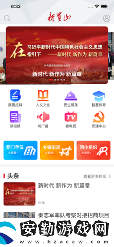 新藍(lán)山app下載安裝_新藍(lán)山手機(jī)版下載v2.0