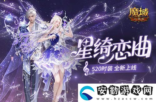 星綺戀曲