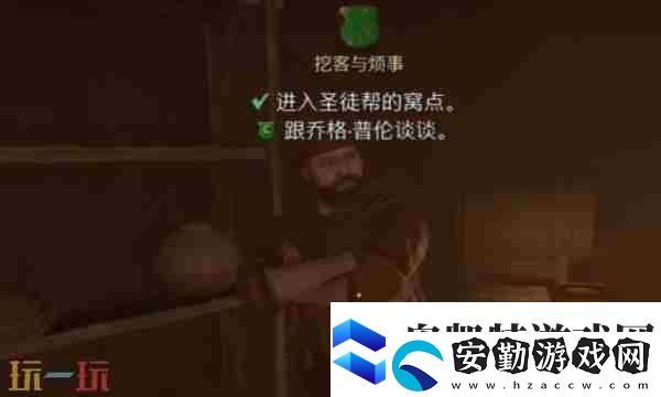 天國(guó)拯救2挖客與煩事支線怎么做
