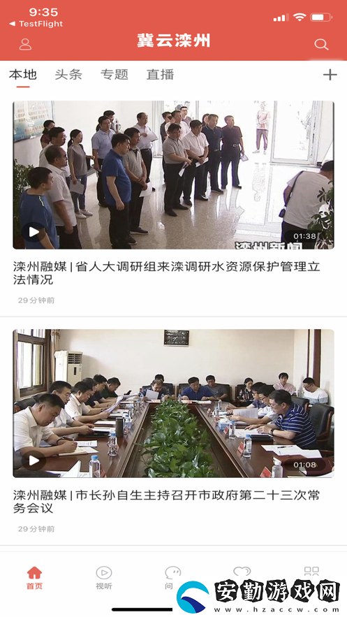 冀云灤州最新版app下載安裝